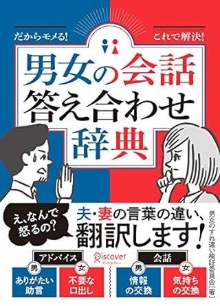 会話がとぎれない！話し方66のルール