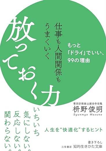 会話がとぎれない！話し方66のルール