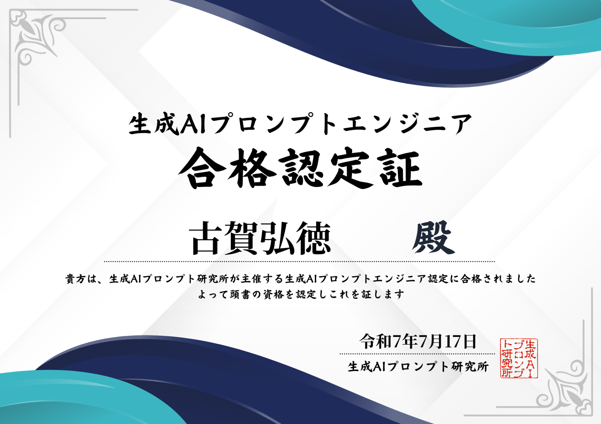 生成AIプロンプトエンジニアの資格取得